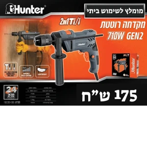 מקדחה רוטטת 710W דור2 100200-008 13מ"מ