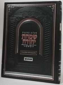 שמחת יהודה חלק ג
