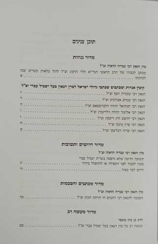דעת ישכיל קובץ ג'