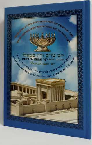 שרשרת הניסים ביום טו