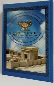 שרשרת הניסים ביום טו"ב בכסלו
