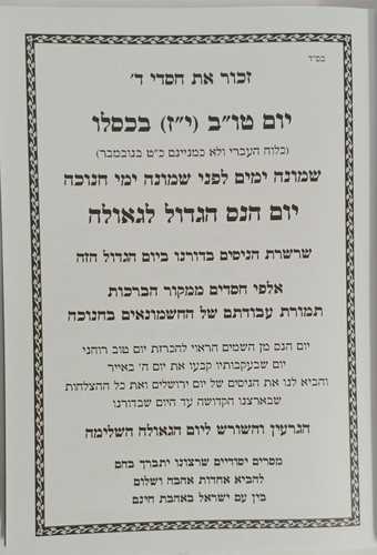 שרשרת הניסים ביום טו