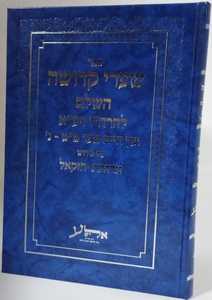 שערי קדושה - מרכבת יחזקאל