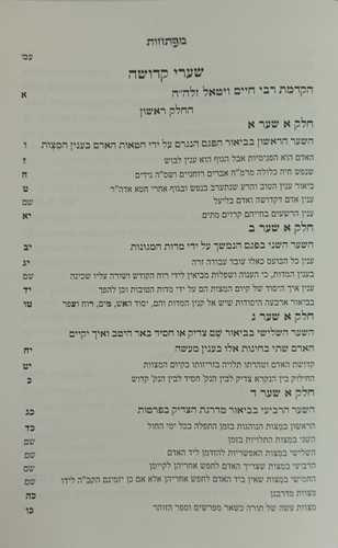 שערי קדושה - מרכבת יחזקאל