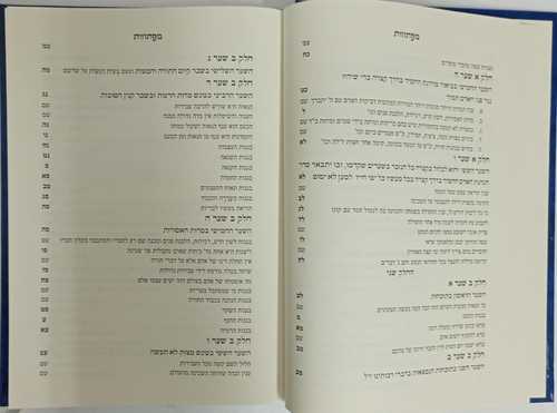 שערי קדושה - מרכבת יחזקאל