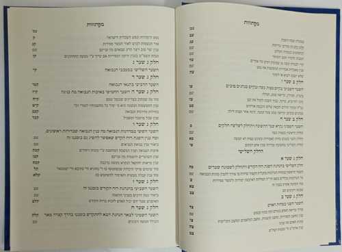 שערי קדושה - מרכבת יחזקאל