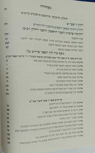 שערי קדושה - מרכבת יחזקאל
