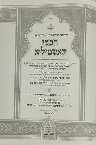 חכמי קאשטיליא