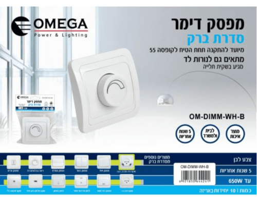 עמעם אור דימר- מפסק דימר איכותי