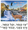 קיט ציור יהלומים דגם הוי עז כנמר