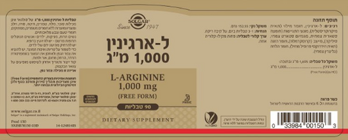 ל-ארגינין 1000 מ