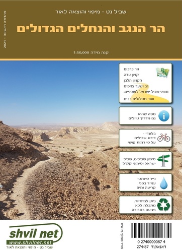 מפת הר הנגב והנחלים הגדולים 2021