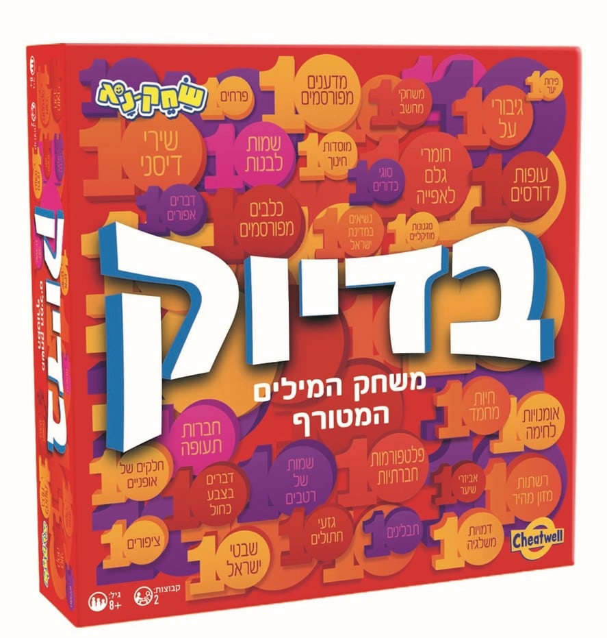 בדיוק משחק מילים מטורף