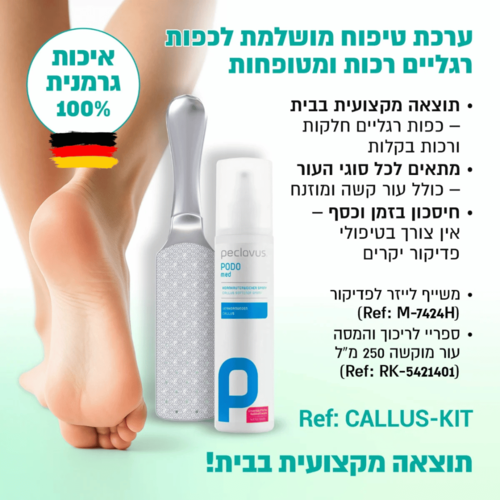 ערכת טיפוח מושלמת לכפות רגליים רכות ומטופחות - DSI exclusive