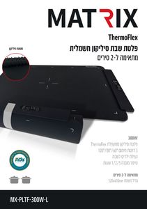 פלטת סיליקון ThermoFlex לשבת 2 סירים