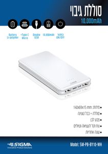 סוללת גיבוי צבע לבן  10000mAh מק"ט SM-PB-BY10-WH