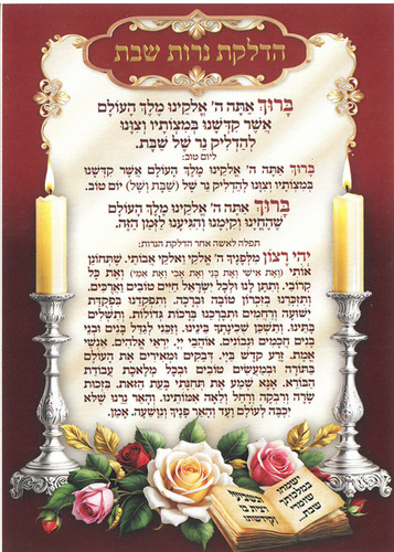 גלויה סדר הדלקת נרות שבת קודש