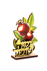 מרכז שולחן עץ ענף רימונים וכיתוב
