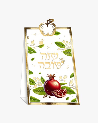 כרטיס ברכות מתקפל שנה טובה לשולחן החג דגם 'תפוח זהב'