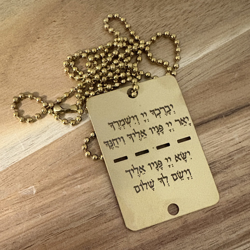 דיסקית לחייל עם ברכת כהנים מתנה למתגייס
