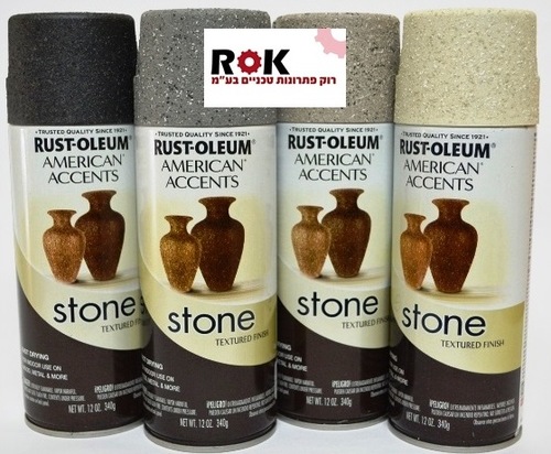 ספריי בצבעי אבן של חברת RUST-OLEUM