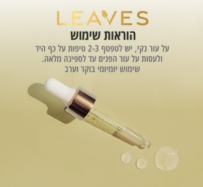 סרום ניאצינמיד טהור Leaves Repair Serum 30ml