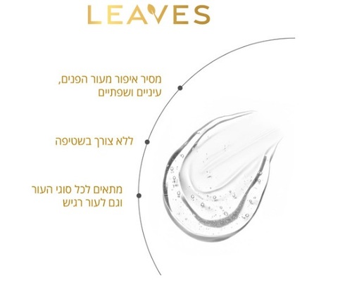 ג'ל מיסלרי לניקוי Leaves Micellar Cleaning Gel 250ml 