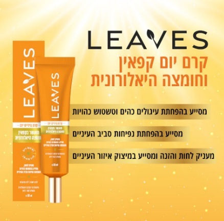  קרם עיניים יום  LEAVES  15ml
