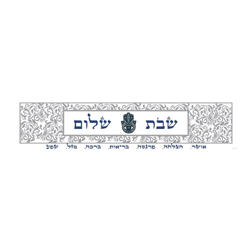 ראנר PVC מעוצב לשולחן | ברכות לשבת שלום