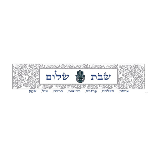 ראנר PVC מעוצב לשולחן | ברכות לשבת שלום