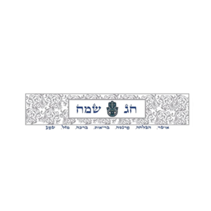 ראנר PVC מעוצב לשולחן | ברכות לחג שמח 