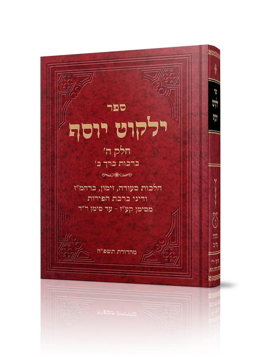 ילקוט יוסף - הלכות ברכות חלק ב