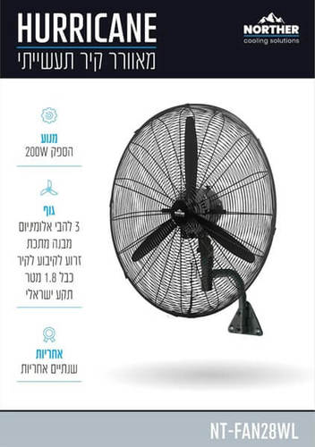 מאוורר תעשייתי 