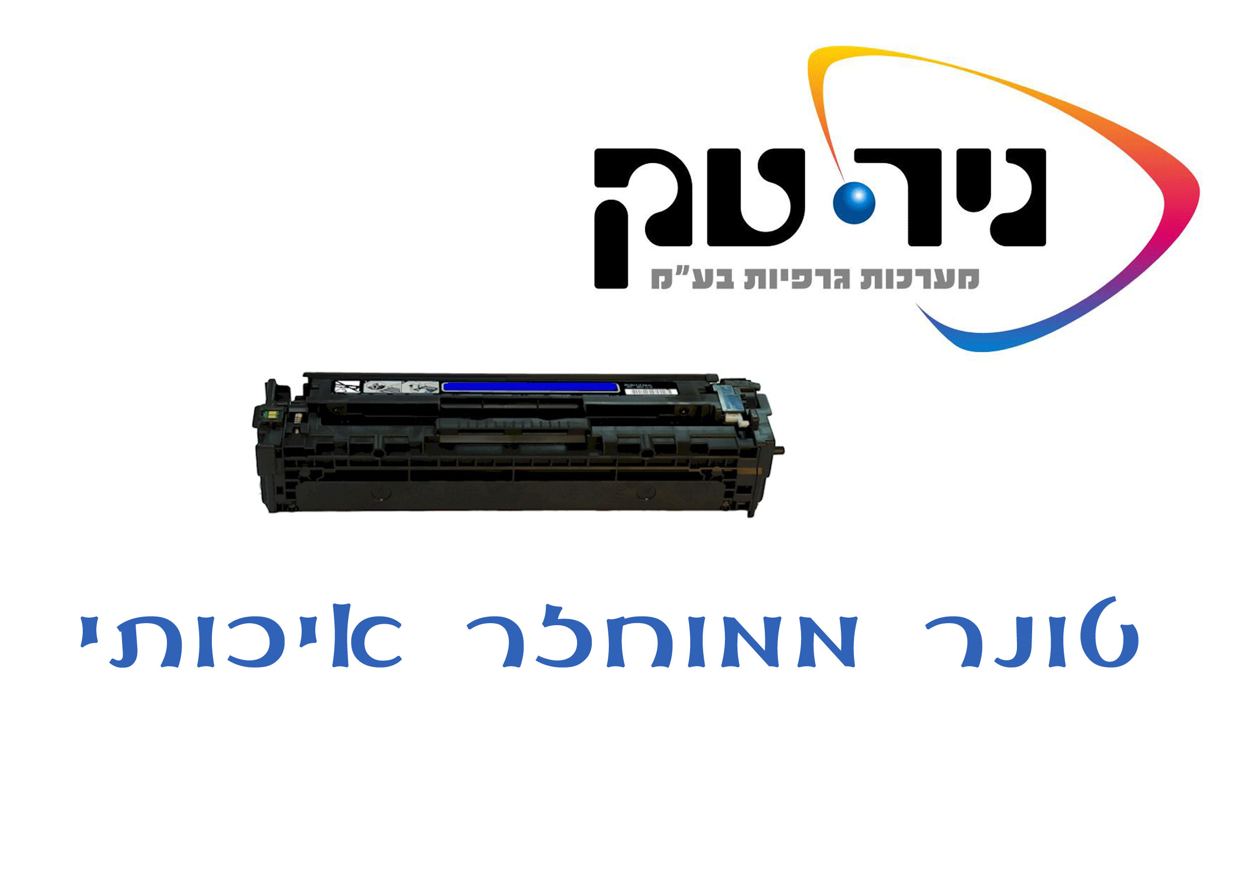 טונר כחול ממוחזר איכותי מתאים מדפסות מדגם 6000/6010