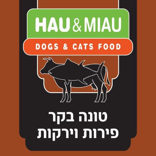האו ומיאו Hau & Miau מזון מלא טבעי וקפוא לכלבים וחתולים - טונה בקר ירקות ופירות 6 ק