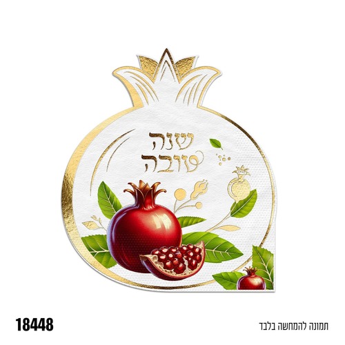 מפית מהודרת בצורת רימון דגם 'תפוח זהב' - 12 יח'