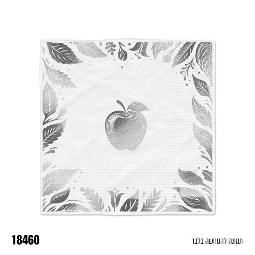 מפית מהודרת עם הדפס תפוח בגווני כסף - 16 יח'