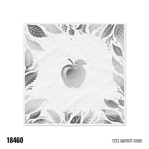 מפית מהודרת עם הדפס תפוח בגווני כסף - 16 יח