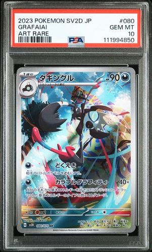 קלפי פוקימון קלף מדורג יפני psa10 גרפאיאי 2023 POKEMON JAPANESE SV2D-CLAY BURST #080 GRAFAIAI ART RARE