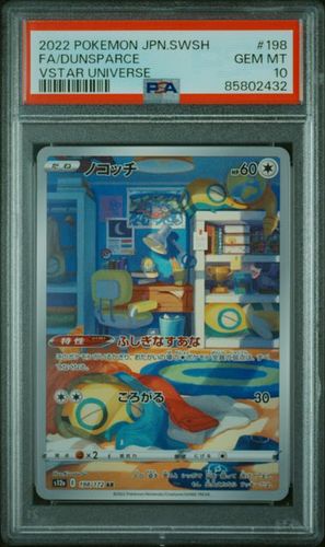 קלפי פוקימון קלף מדורג יפני psa10 דונספארס 2022 POKEMON JAPANESE SWORD & SHIELD VSTAR UNIVERSE #198 FA/DUNSPARCE VSTAR UNIVERSE