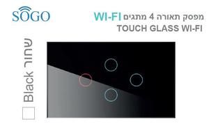 מפסק תאורה 4 לחצנים WI-FI שחור SOGO