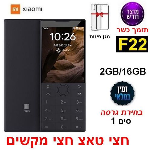 מכשיר כשר שיאומי F22 משולב מקשים וטאץ'