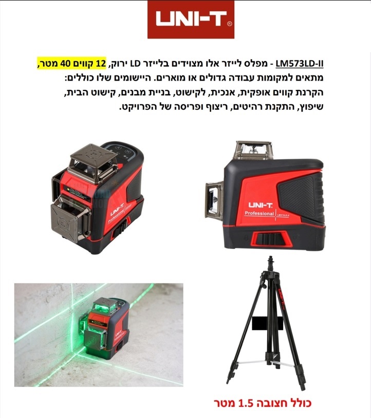 סט פלס לייזר ירוק + חצובה UNI-T LM573LD