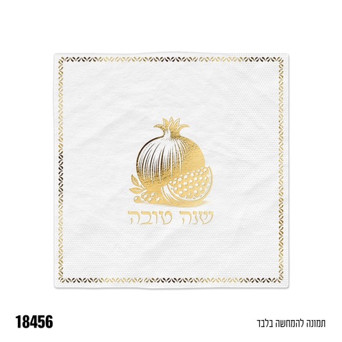 מפית מהודרת בהדפס רימון מוזהב לראש השנה