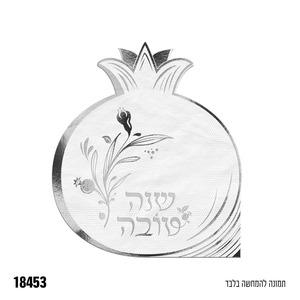 מפית בצורת רימון ואיור ענף רימונים - לבן כסף