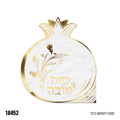 מפית בצורת רימון ואיור ענף רימונים - לבן זהב