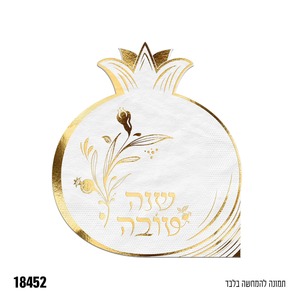 מפית בצורת רימון ואיור ענף רימונים - לבן זהב