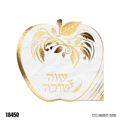 מפית מהודרת בצורת תפוח דגם 'תפוח זהב' - לבן זהב