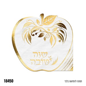 מפית מהודרת בצורת תפוח דגם