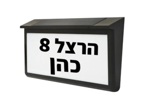 מנורת קיר סולארית לכתובת הבית LANTIS semicom